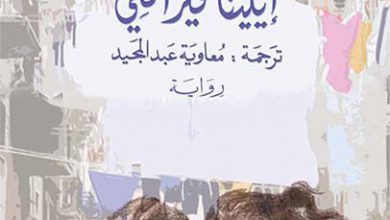 كتاي لإلينا فيرانتي