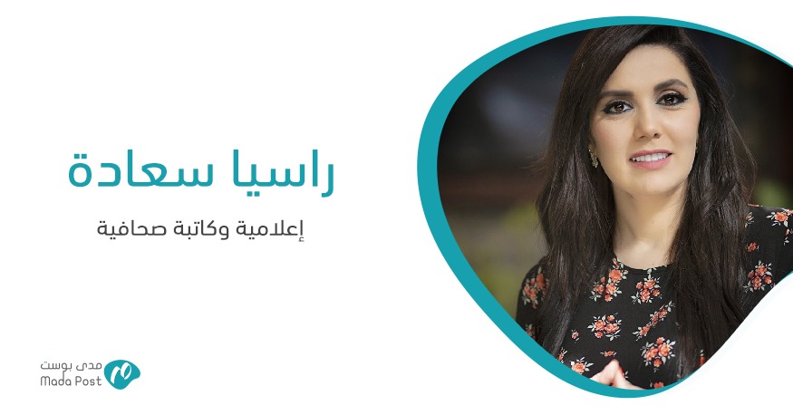 راسيا سعادة تكتب لموقع مدى بوست صغيرةٌ...لكني لست لعبة !